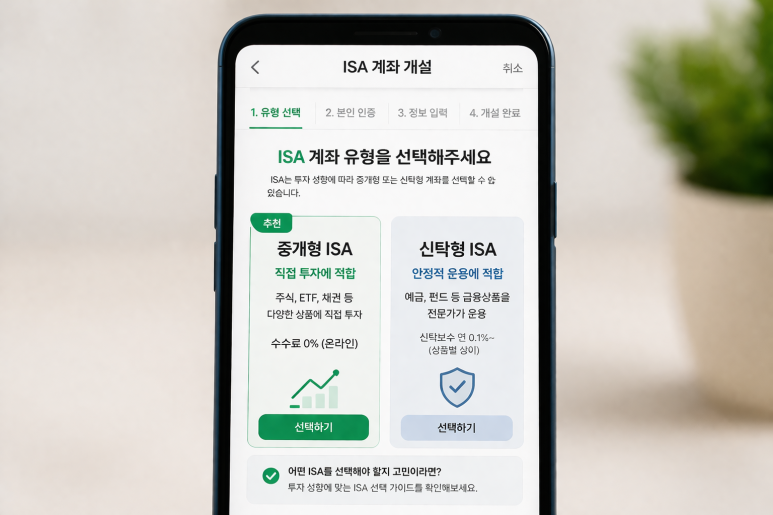 중개형 vs 신탁형 비교