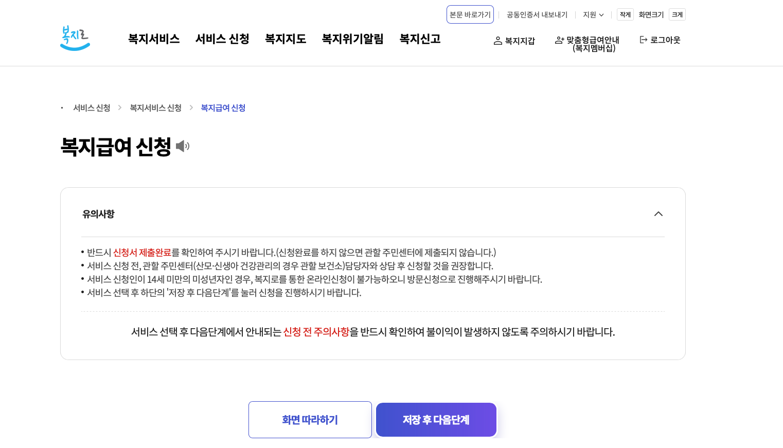 신청 체크리스트