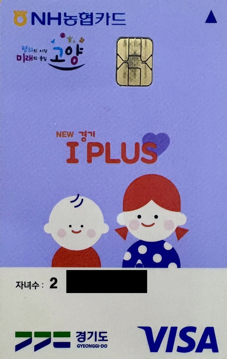다자녀 카드 — NH농협 경기 I PLUS