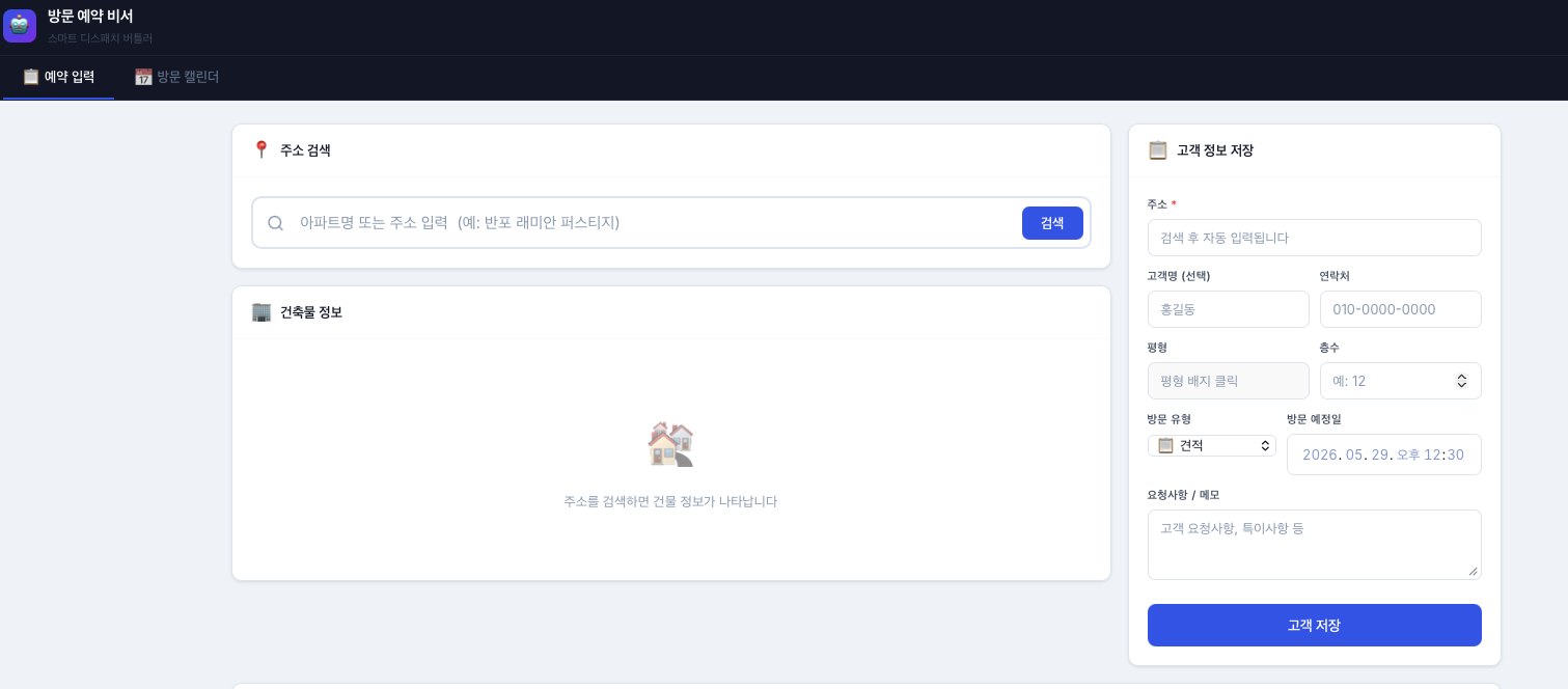 주소를 검색하면 건물 정보가 바로 표시됩니다