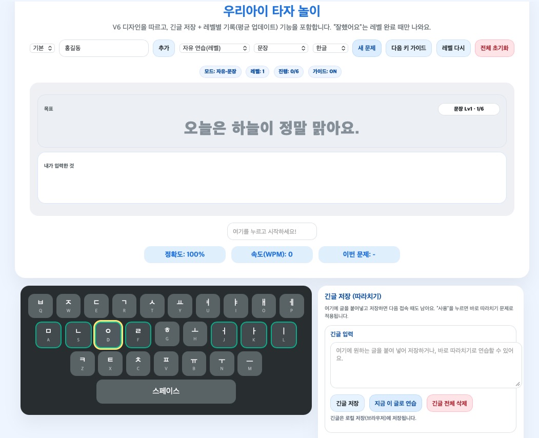 우리아이 타자 놀이 앱 화면