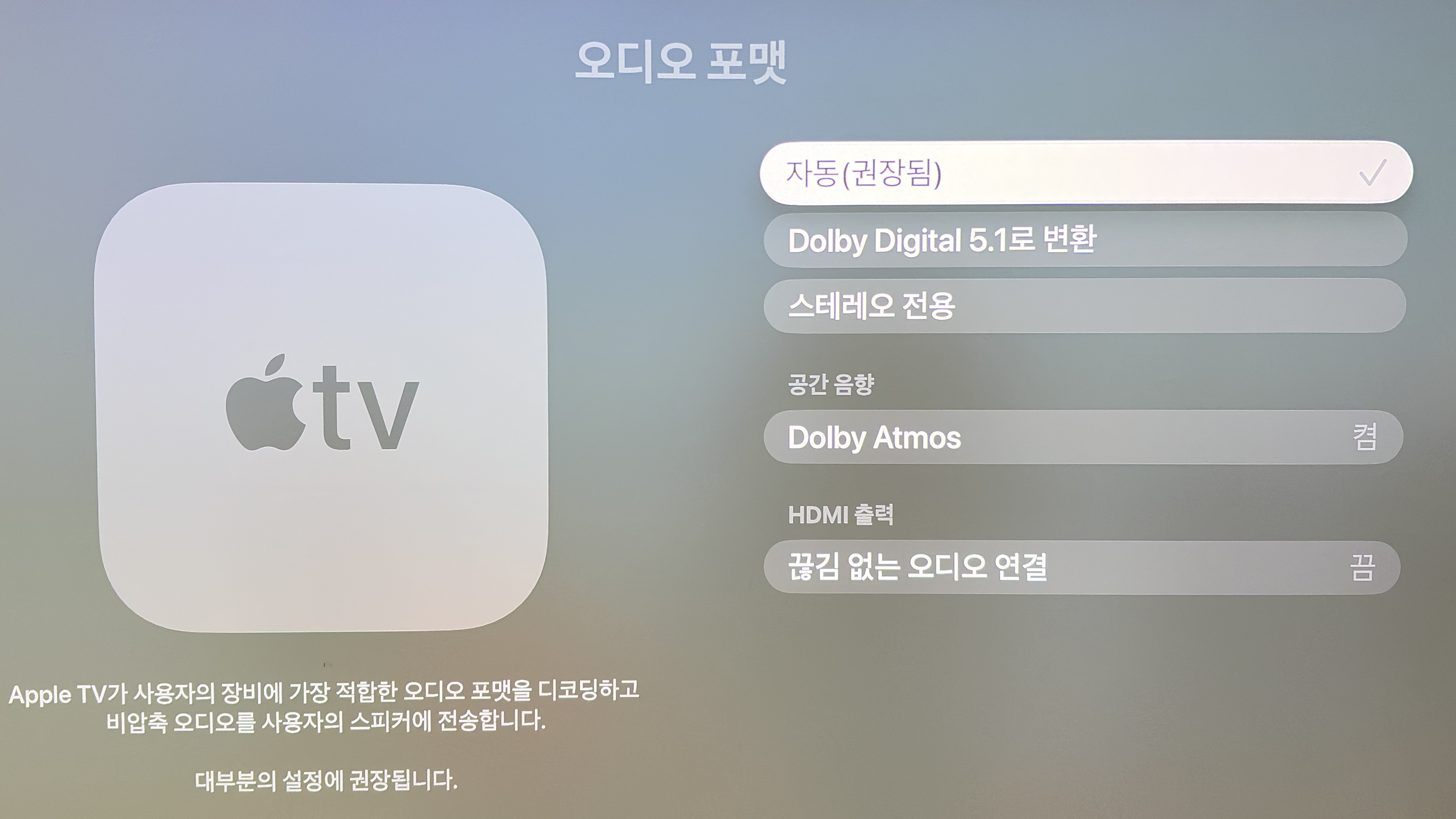 애플TV 4K + AV 리시버 5.1채널 먹통 해결기 — 끊김 없는 오디오 연결과 Multi Ch In의 함정